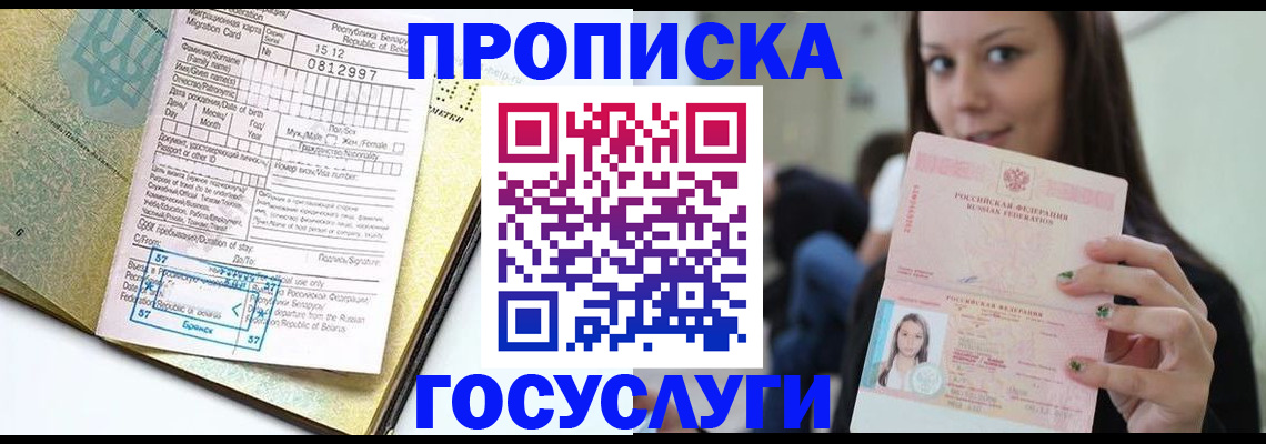 прописка гарантия в Щёлкино