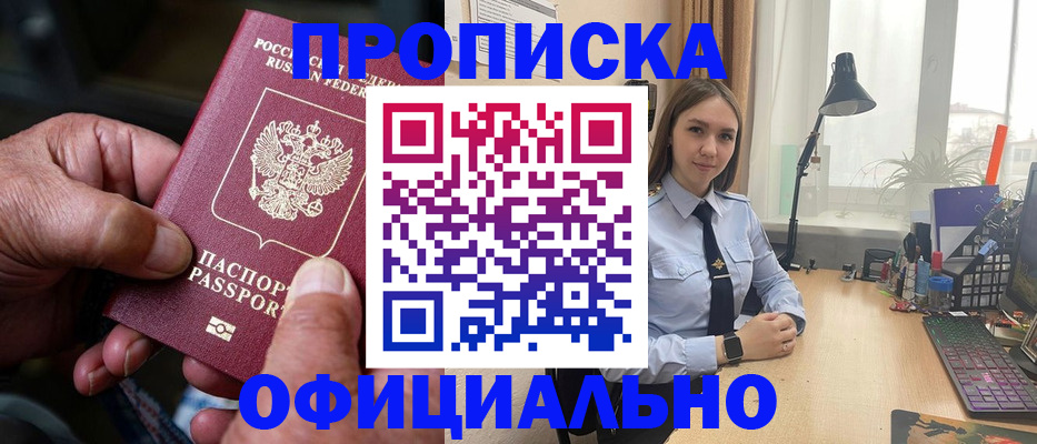прописка в Щёлкино