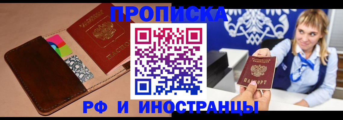 прописка паспорт в Щёлкино