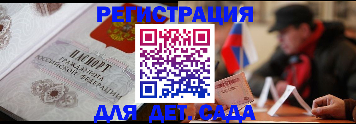 прописка штамп в Щёлкино