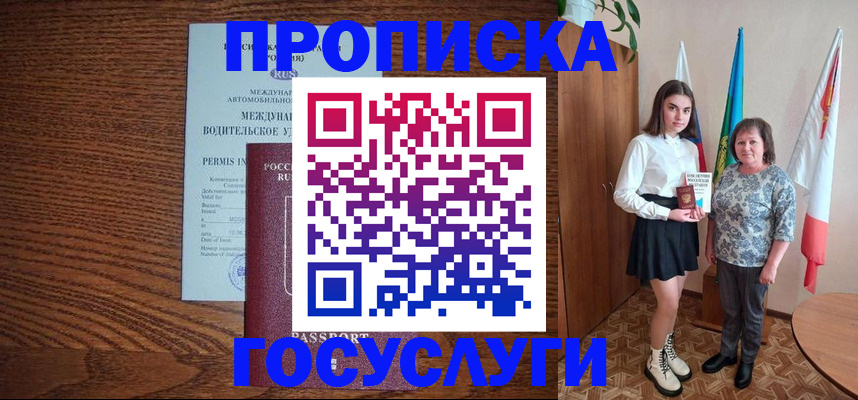 временная регистрация адрес в Щёлкино