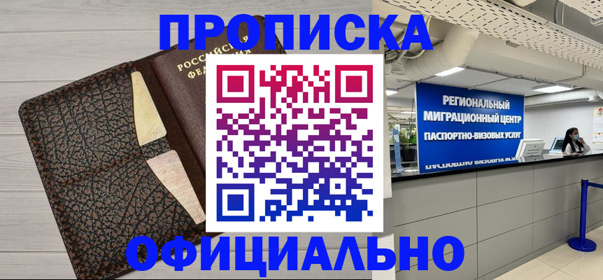 прописка для военкомата в Щёлкино