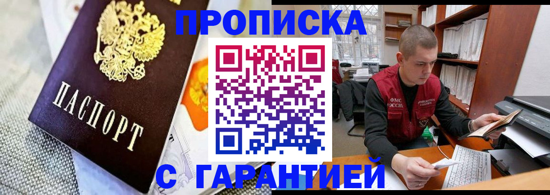 купить прописку в Щёлкино