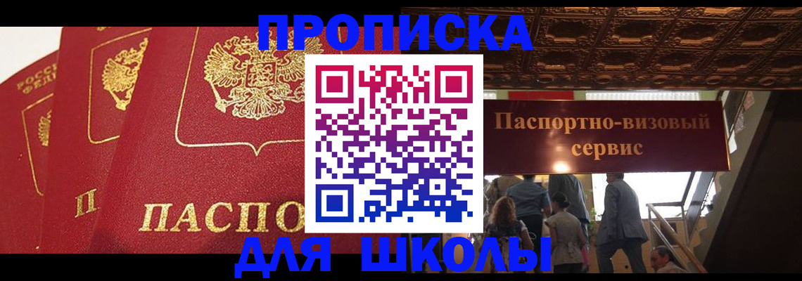 временная регистрация собственник в Щёлкино