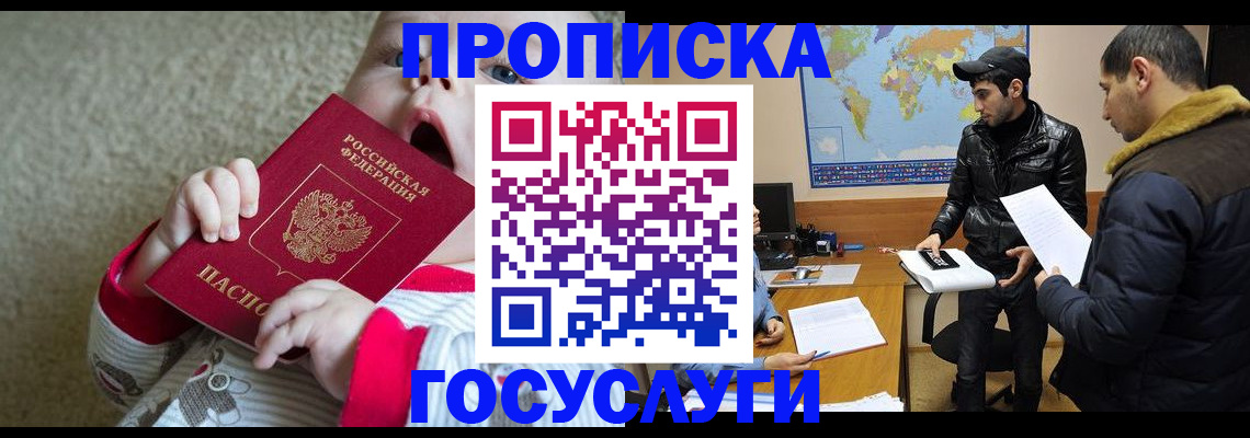 прописка для школы в Щёлкино